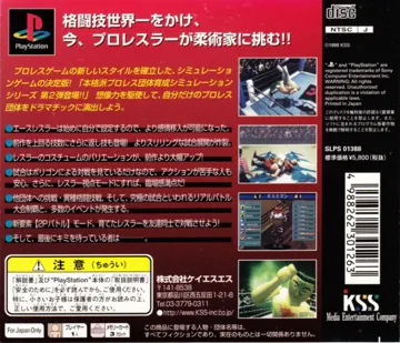 Pro Wrestling Sengokuden 2 - Kakutou Emaki (JP) box cover back